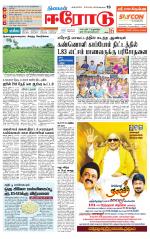 Erode-Coimbatore Supplement