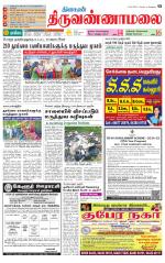 Tiruvannamalai-Vellore Supplement