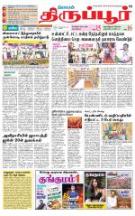 Tirupur-Coimbatore Supplement