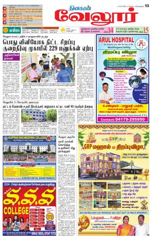 Vellore Supplement