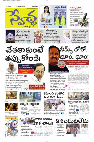 Swetcha Daily Epaper 16.06.2024