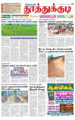Tuticorin-Tirunelveli Supplement