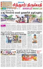 Chitoor-Vellore Supplement