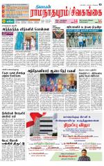 Madurai-Ramnad Supplement