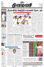 Dinamani - Perambalur & Ariyalur