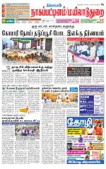 Nagai-Trichy Supplement