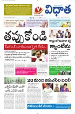 Vidhaatha ePaper 