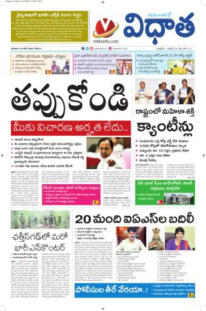 Vidhaatha Epaper