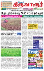Thiruvarur-Trichy Supplement