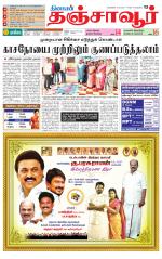 Thanjavur-Trichy Supplement