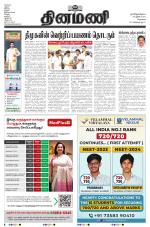 Dinamani - Kanchipuram