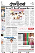 Dinamani - Puducherry