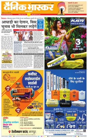 नागपुर-विदर्भ