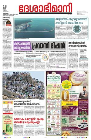 Thiruvananthapuram, 16th June 2024