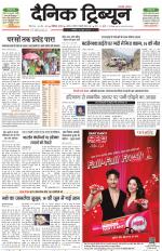 Dainik Tribune (Karnal Edition)