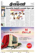 Dinamani - Dindigul & Theni