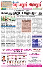 Perambalur-Trichy Supplement