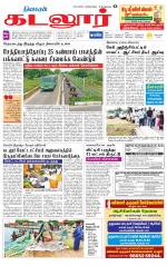 cuddalore supplement