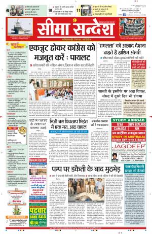 seema sandesh 4-12-2014