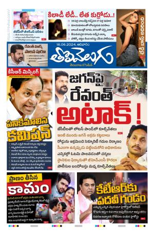 Tolivelugu Epaper 16 June 2024