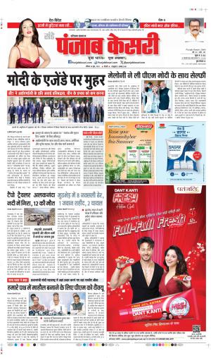 DATE 16-06-2024 PUNJAB KESARI KARNAL