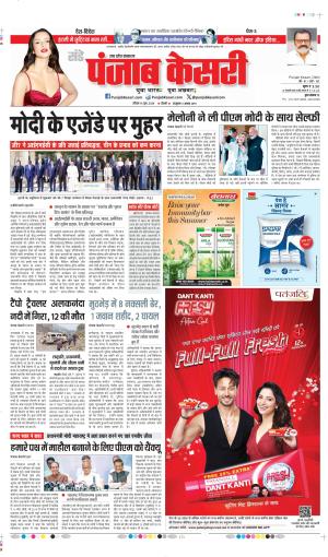 DATE 16-06-2024 PUNJAB KESARI BULNDSAHAR 