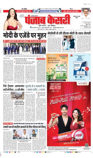 DATE 16-06-2024 PUNJAB KESARI FARIDABAD