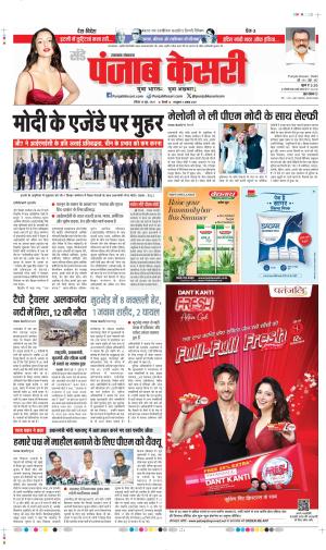 DATE 16-06-2024 PUNJAB KESARI UTTRAKHAND MAIN