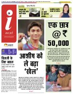 Prayagraj Hindi ePaper, Allahabad Hindi Newspaper - InextLive