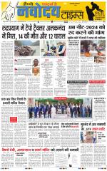 THE NAVODAYA TIMES MAIN  UTTARAKHAND & DEHRADUN