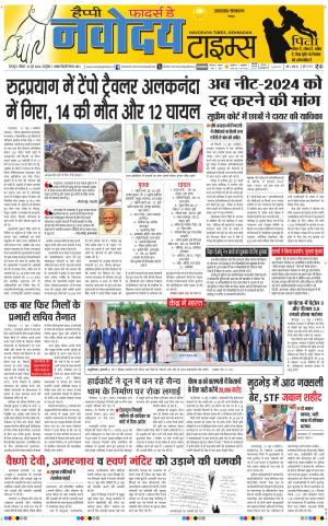 THE NAVODAYA TIMES MAIN UTTARAKHAND & DEHRADUN