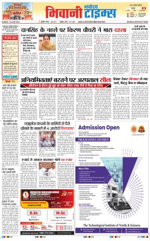 BHIWANI TIMES 