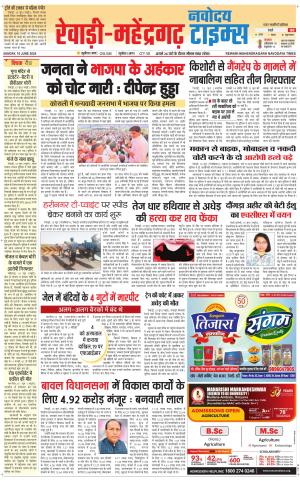 REWARI-MAHENDERGARH TIMES