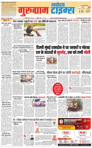 The Navodaya Times Gurgaon