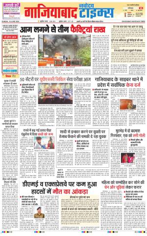 The Navodaya Times Ghaziabad