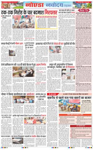 The Navodaya Times Noida