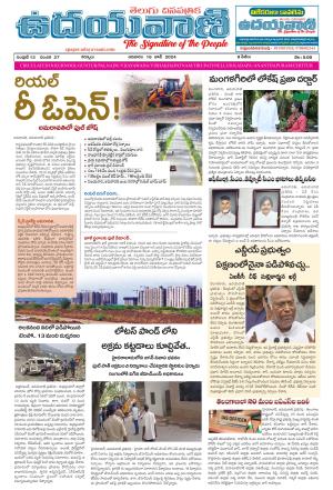 UDAYAVANI TELUGU DAILY 