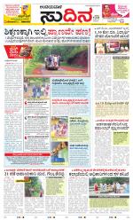 Sudina(Belthangadi - Bantwal)