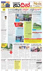 Sudina(Udupi)