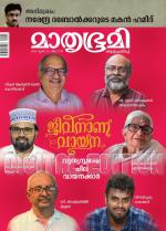 Mathrubhumi Weekly