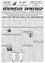 Panchmahal Samachar
