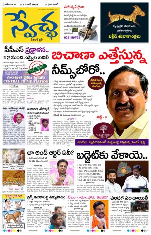 Swetcha Daily Epaper 17.06.2024