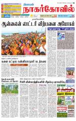 Kanyakumari-Nagarcoil Supplement