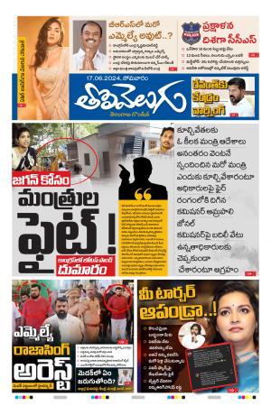 Tolivelugu Epaper17 June 2024