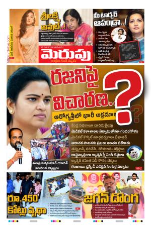 Merupu Epaper17 June 2024