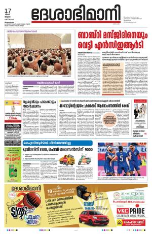 Thiruvananthapuram, 17th June 2024