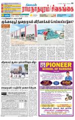 Sivagangai- Madurai Supplement