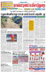 Nagai-Trichy Supplement