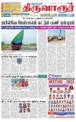 Thiruvarur-Trichy Supplement