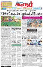 Karur-Trichy Supplement